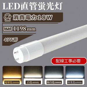 [����100�{�Z�b�g]LED�u���� �O���[���H���s�v ����d��18W 40W�` ���� ����LED�����v LED���ǌu���� ����LED�u���� 40W�` 40W�^ �u���� ���� LED �u����40W�`LED���ǌu�������P�x �S����3600lm FL40 FLR40 FHF