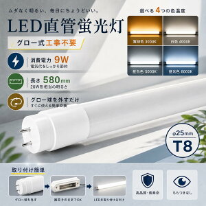 �O���[���Ή� �H���s�v LED�u���� 20�` 20W�` 580mm 58cm 9W 1800lm G13 T8 LED���� �u���� �������d FL20 FLR20 FHF20�Ή� 3000K 4000K 5000K 6000K 4�F���x Ra85�ȏ� 320�x�L�z�� ������50000���� ���P�x �ȃG�l PC�f�� 