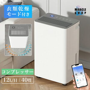 【当日発送】除湿機 コンパクト 衣類乾燥 2.8L大容量 12L/日 40畳強力 静音 小型 除湿 じょしつき パワフル除湿 APP制御 除湿乾燥機 除湿機 衣類乾燥 除湿機 ペット安全 タイマー付き 除湿機 花