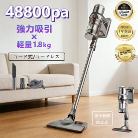 掃除機 48800pa コードレス 3段調整サイクロン式 コード式 自立式 強力吸引力 5重有効濾過 軽量 静音 小型 スティック型 ハンディー クリーナー コンパクト 家庭用 省エネ 一人暮らし 充電式 ハイパワー 家電 車用
