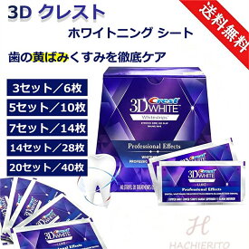 10%OFF★即納★正規品保証★Crest 3D White Whitening クレスト ホワイトニング シート テープ 正規 白い歯 自宅 ホーム 3～20日分 ホワイトニングテープ ホワイトニングストリップ【3/5/7/14/20セット選択可】 crest 3D white クレスト 3d ホワイトニング テープ 歯磨き粉
