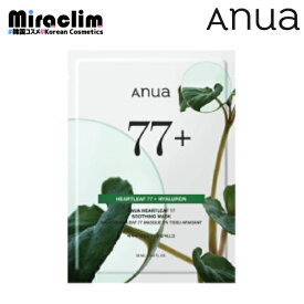 【ドクダミ パック】ANUA ドクダミ HEARTLEAF 77% SOOTHING MASK【正規品】マスクパック 保湿マスクパック どくだみ パック 敏感肌ケア 韓国パック 肌荒れ 低刺激 密着 保湿 シートマスク スキンケア 肌 顔