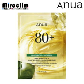 【ドクダミ パック】ANUA ドクダミ HEARTLEAF 80% MOISTURE AMPOULE MASK【正規品】マスクパック 保湿マスクパック どくだみ パック 敏感肌ケア 韓国パック 肌荒れ 低刺激 密着 保湿 シートマスク スキンケア 肌 顔