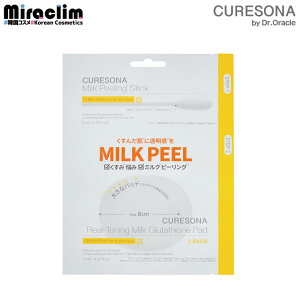 s[Opbhy1~20zCURESONA MILK PEELLING [PAD + STICK] []yKizσm glutathione O^`I 傫TCY s[O ϐ Y CNO CN @艻ϐ pPA