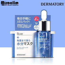 【1~3個】 DERMATORY HYAL SHOT 30DAYS MASK 350ml(30枚)【正規品】CLIO スキンケア トパック 化粧水 シートマスク デイリーマスク 30デイズマスク マスク 敏感肌 角質 角質ケア