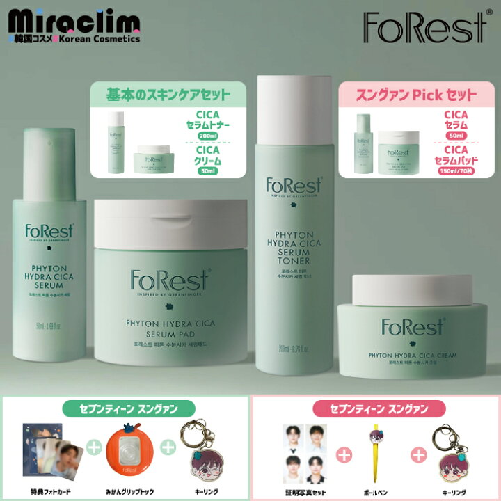 楽天市場】SEVENTEEN スングァンPICK！【選べる1~3個】FoRest CICA SET 