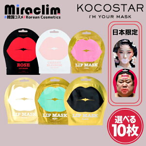 bv}XNEpbNyIׂ10zKOCOSTAR LIP MASK [S8] yKizRRX^[ OpbN bvPA R[Q qA_ nChQ ؍RX  ێ  pbN e O}X