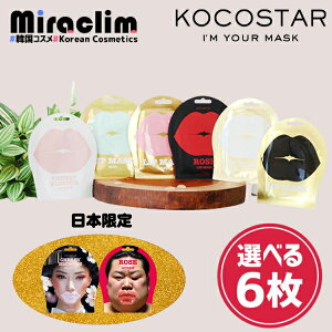 bv}XNEpbNyIׂ6zKOCOSTAR LIP MASK [S8] yKizRRX^[ OpbN bvPA R[Q qA_ nChQ ؍RX  ێ  pbN e O}X