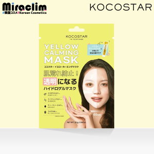 3疳zIynChQ}XNzKOCOSTAR YELLOW CALMING MASKyKizRRX^[ CG[J[~O}XN 60PA V[g}XN ؍RX  ێ  pbN e V[gpbN 