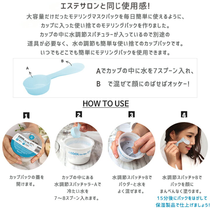 楽天市場】【選べる6個】LINDSAY MODELING MASK CUP PACK 28g [☆6種 