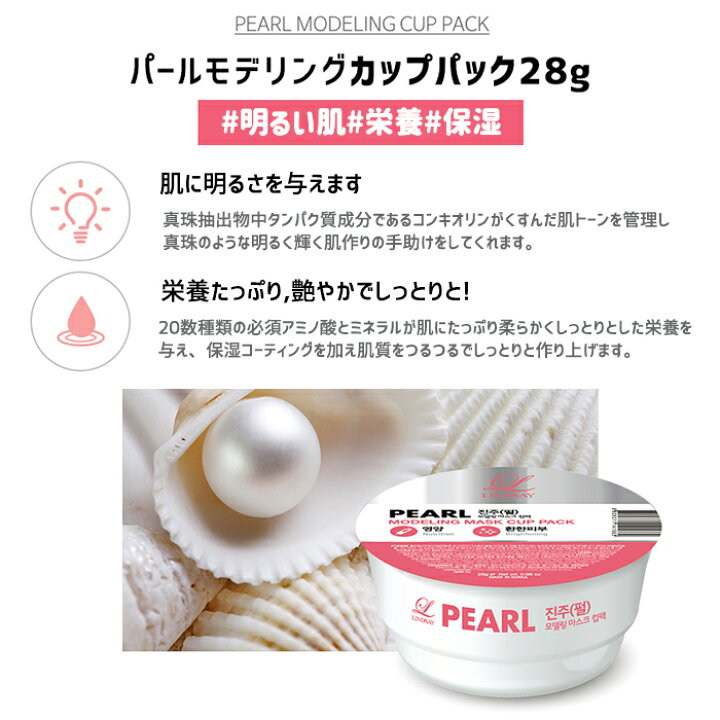 楽天市場】【選べる6個】LINDSAY MODELING MASK CUP PACK 28g [☆6種 