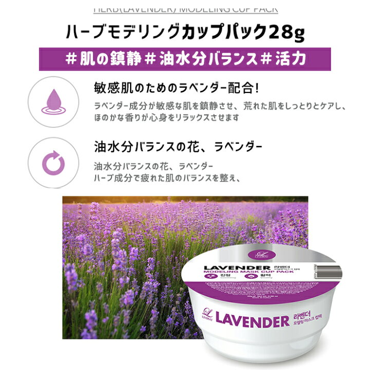 楽天市場】【選べる6個】LINDSAY MODELING MASK CUP PACK 28g [☆6種 