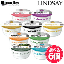 【選べる6個】LINDSAY MODELING MASK CUP PACK 28g [★6種]【正規品】リンゼイ モデリングマスク モデリングパック プレミアムモデリング マスク カップパック 韓国 パック ビタミン コラーゲン カレンデュラ チャコール ラベンダー パール クールティーツリー