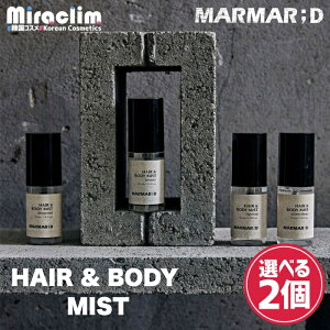 �w�A���{�f�B�~�X�g�y�I�ׂ�2�zMARMAR;D HAIR & BODY MIST [��4��] hinoki (�q�m�L) / bergamot (�x���K���b�g) /green rose (�O���[�����[�Y) / apricot (�A�v���R�b�g)�y���K�i�z�}���}���f�B ���B���e�[�W ��