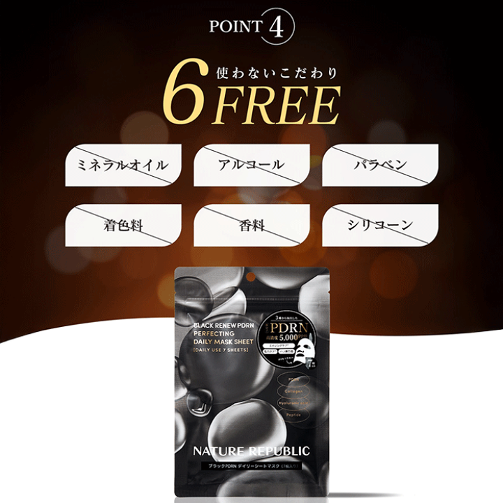 楽天市場】【PDRN 1週間分 パック】NATURE REPUBLIC [BLACK PDRN