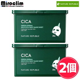 【2個】NATURE REPUBLIC CICA DAILY MASK 30枚入り【正規品】ネイリパ グリーンダーママイルドシカ ネイリパ大人気シリーズ 保湿シカでデイリースキンケア 艶肌即実感 1日1パック 韓国コスメ NCT127 シカパック cica パック