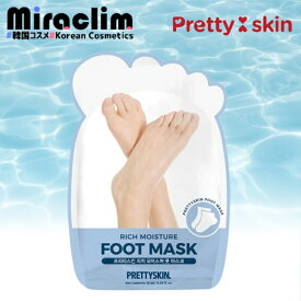 【選べる3~12枚】PRETTYSKIN RICH MOISTURE FOOT MASK【正規品】かかとケア 足裏角質パック かかと 角質除去 角質取り フットケア 削らない 角質ケア 足裏ケア 足 パック フットパック フットピーリング 素足きれい 足裏つるつる フットマスク 足シート