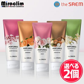 【選べる2個】THE SAEM PERFUMED BODY MOISTURIZER [★5種] 【正規品】ボディクリーム いい香り 乾燥 敏感 肌 ボディローション クリーム 全身 しっとり お得