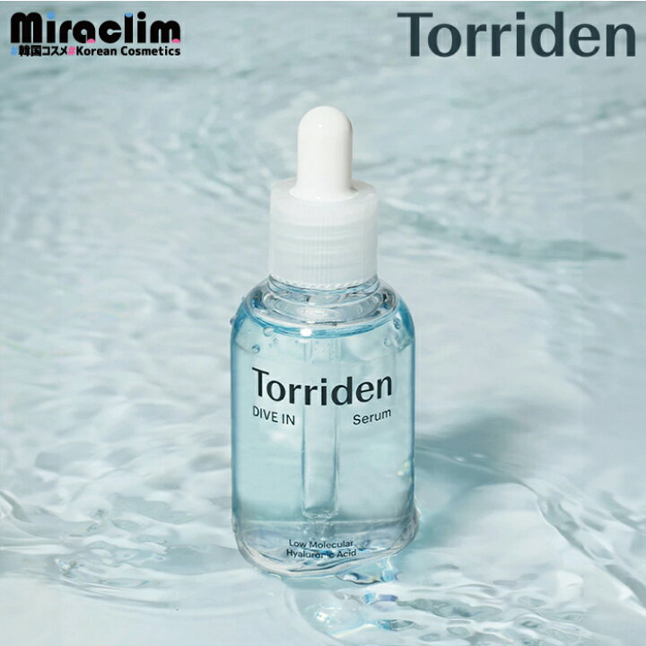 楽天市場】【ダイブインセラム】TORRIDEN DIVE IN SERUM (美容液) 50ml 