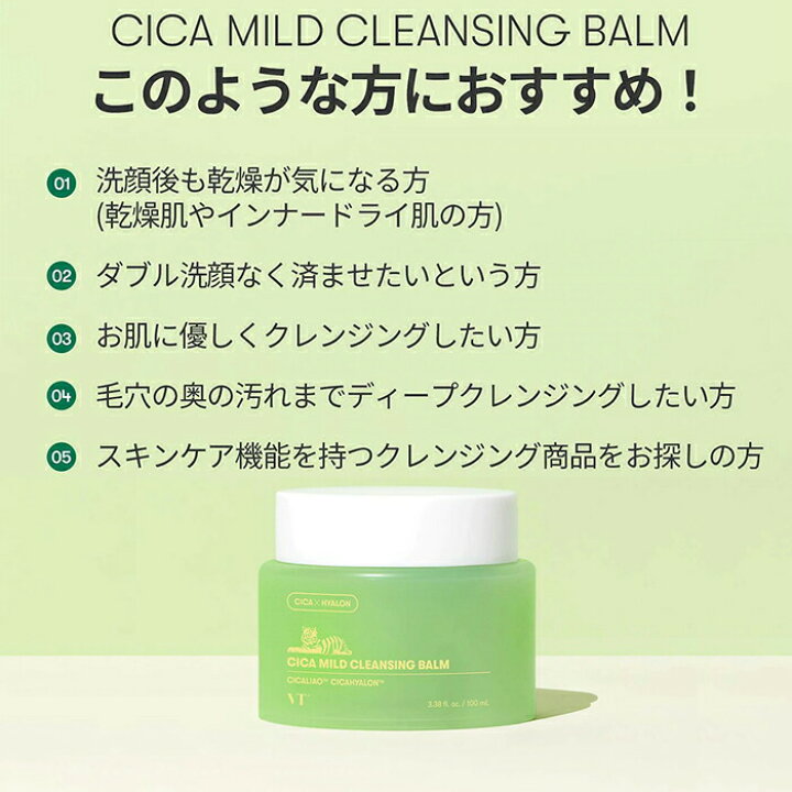 楽天市場】楽天1位☆【1~5個】VT CICA MILD CLEANSING BALM 100ml 