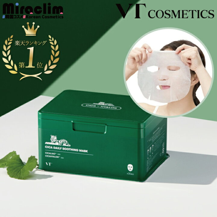 楽天市場】楽天1位4冠☆【シカ 大容量パック】VT CICA DAILY MASK 30枚 