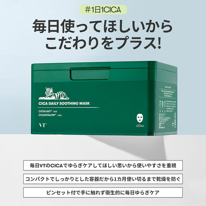 楽天市場】【2種 VT CICA企画セット】DAILY MASK 30枚入り+ CICA MILD 