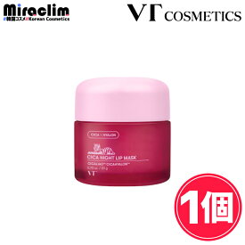 【1~3個】 VT CICA NIGHT LIP MASK 20g【正規品】ブイティ シカナイトリップマスク リップバーム シカ 公式 スキンケア 角質 角質ケア 水分チャージ ケア うるおい 水分 荒れている唇 しっとり 滑らか 集中ケア 水分膜