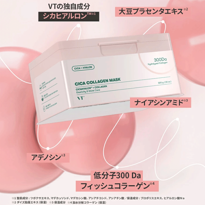楽天市場】【コラーゲン 大容量 パック】VT CICA COLLAGEN MASK 30枚