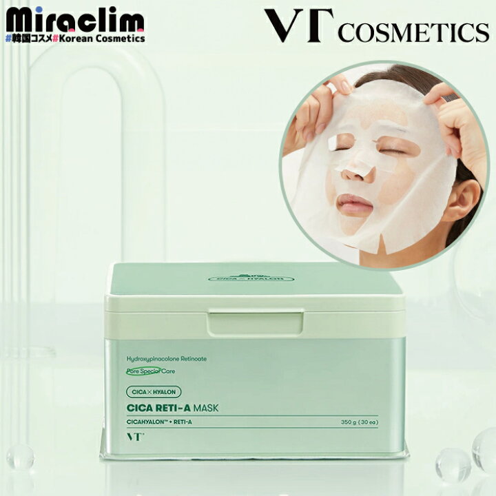 楽天市場】【レチノール 大容量 パック】VT CICA RETI-A MASK 30枚入り 