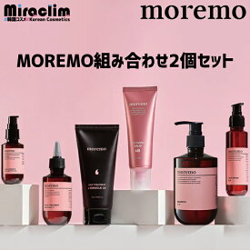 【MOREMO 組み合わせ 2個セット】 MOREMO SHAMPOO / TREATMEN / OIL / SERUM / BALM [★6種]【正規品】モレモ ヘアオイル ダメージヘア ヘアケア ペアパック くせ毛 さらさら 保湿 美容室専売 品質 艶 のある髪 パフューム 高濃縮 栄養 ヘアエッセンス ブリーチ ダメージケア