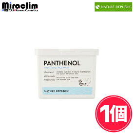 【1~4個】NATURE REPUBLIC PANTHENOL PREMIUM MASK 21枚 (220ml)【正規品】ネイリパ インテンシブシートマスク チノール パック人気 保湿 トーンアップ シミケア パック 売れ筋 フェイスパック マスクシート シートマスク