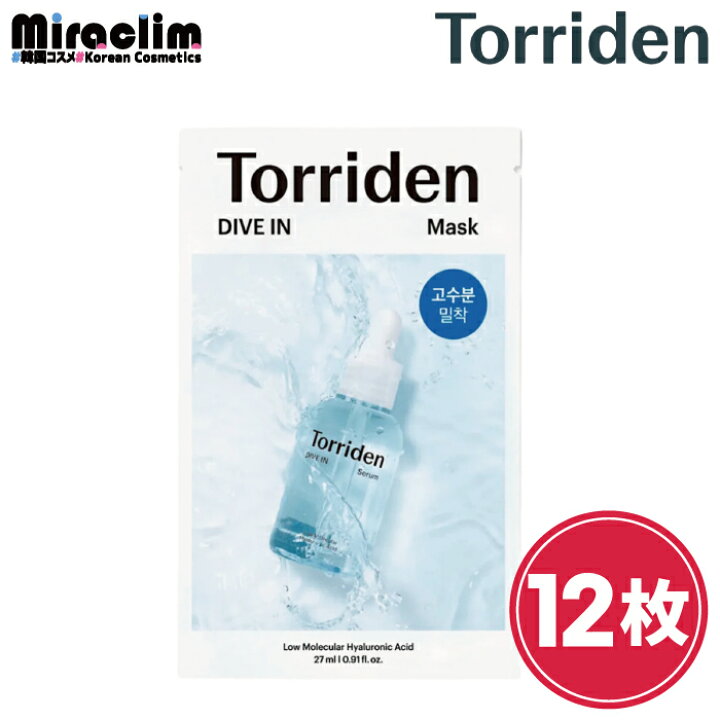 楽天市場】【3~18枚】 TORRIDEN DIVE IN MASK (個包装フェイスマスク 