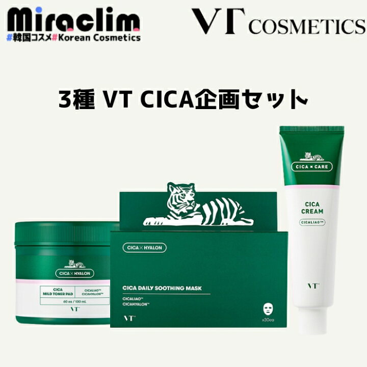 楽天市場】❤ラッピング無料❤【VT CICA 3種企画セット】MASK + CREAM 