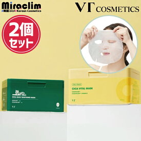 【選べる2個】 VT DAILY MASK 30枚入り[★2種] CICA / VITAL【正規品】ブイティ 大容量 公式 韓国パック スキンケア フェイスパック マスクシート シカ シートマスク CICAデイリーマスク シカパック シカマスク デイリー パック ビタミンC 栄養供給 ツボクサ