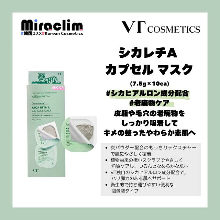 楽天市場】【VT CICA RETI-A 組み合わせ 2個セット】MASK / ESSENCE 