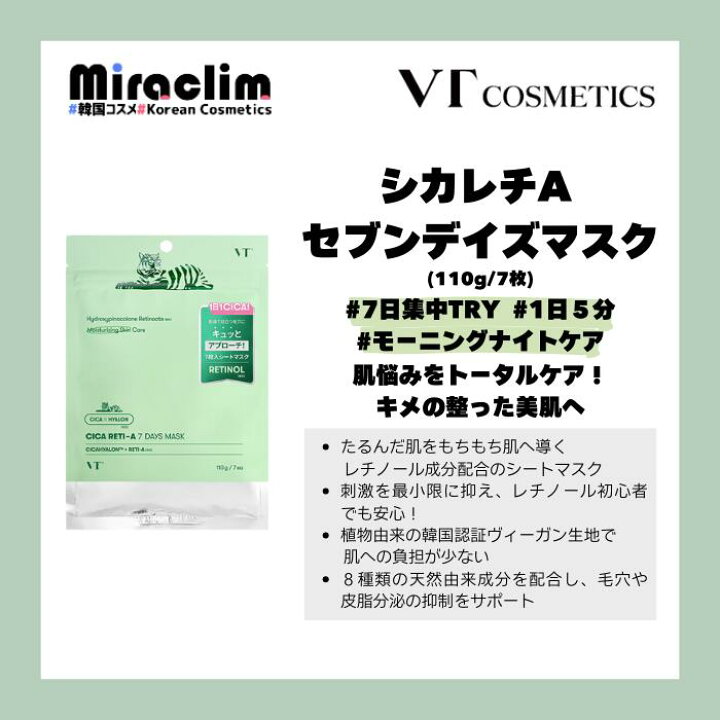 楽天市場】【VT CICA RETI-A 組み合わせ 2個セット】MASK / ESSENCE 