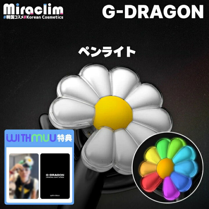 楽天市場】[+Withmuu特典 フォトカード プレゼント]【公式 ペンライト 