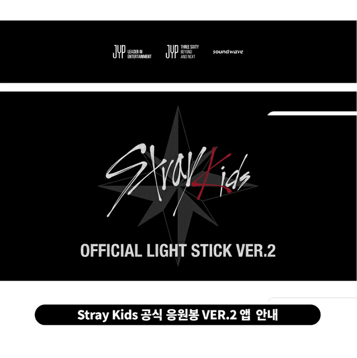 楽天市場】【1~3個】STRAYKIDS OFFICIAL LIGHT STICK【公式グッズ】skz