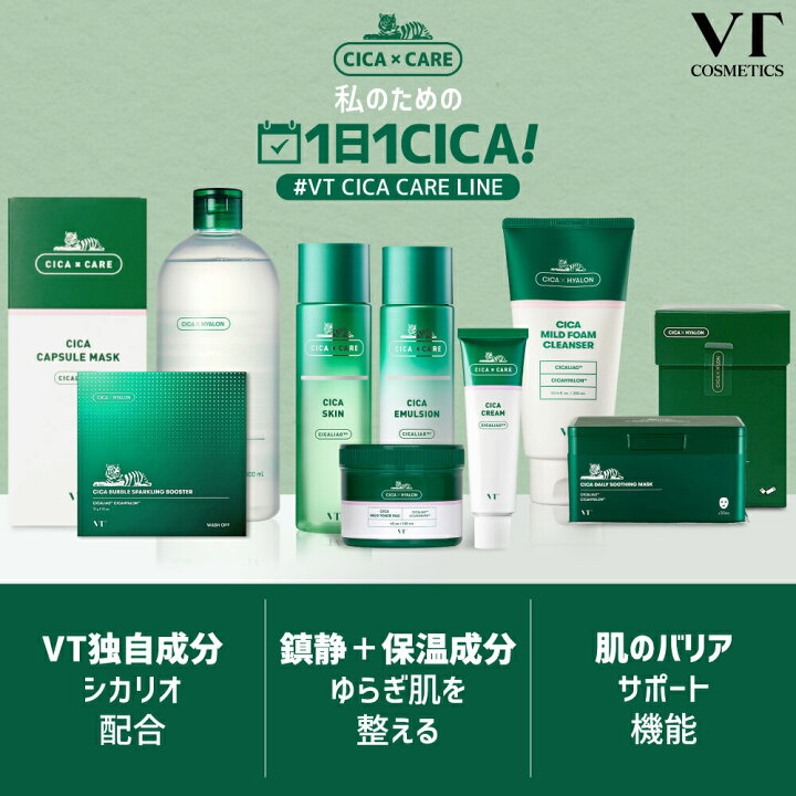 楽天市場】ラッピング無料☆【4種 VT CICA企画セット】SKIN+EMULSION+ 