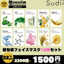 32%OFF★特価販売【選べる10枚】sudii 個包装 フェイスマスク [★10種] 【公式】シカ / レチノール / ビタミン / ヒアルロン / コラーゲン / ティーツリー / ガラクトミセス / EGF / アロエ / 馬由【自社オリジナル商品】mask パック cica フェイスパック