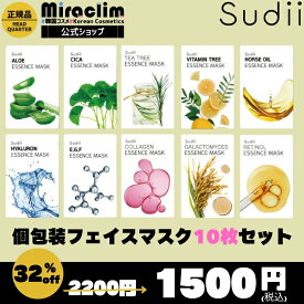 32%OFF★特価販売【選べる10枚】sudii 個包装 フェイスマスク [★10種] 【公式】シカ / レチノール / ビタミン / ヒアルロン / コラーゲン / ティーツリー / ガラクトミセス / EGF / アロエ / 馬由【自社オリジナル商品】mask パック cica フェイスパック