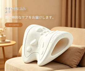 首ストレッチピロー ネックケア 首枕 頸部サポート ストレッチ 姿勢改善 テレワーク スマホ首 リラックス 家庭用