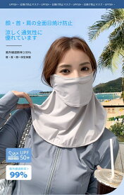 UPF50+ 日焼けマスク 首肩一体型 紫外線カット 通気性 顔首肩保護 洗える 吸汗速乾 ゴルフ サイクリング アウトドア 夏用