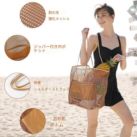 ビーチバッグ メッシュ 大容量 ショルダーバッグ 砂落としやすい 海 プール レジャー バカンス ポケット付き