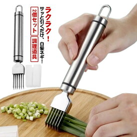 【送料無料】白髪ねぎピーラー 細切り ねぎスライサー 調理道具 白髪ねぎ器 キャップ付き ネギカッター ステンレス 白髪ネギカッター