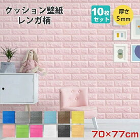 壁紙 レンガ 10枚セット 厚さ5mm 木目調 シール おしゃれ クッションブリック 木目 シート diy クッションレンガ 部屋 ウッドタイル 北欧 男前 クッションシート 壁 板壁 腰壁シート 3d 立体 大判 ウッド パネル 壁材 発泡スチロール アンティーク レトロ