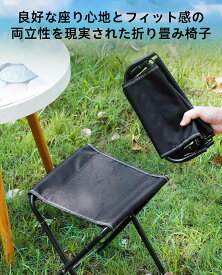 折り畳み椅子 軽量 コンパクト 耐荷重100kg 携帯便利 登山 チェア キャンプ 釣り用 写真撮影 お花見 花火大会 BBQ 運動会 ハイキング アウトドアチェア レジャー 安定感 送料無料