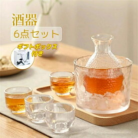 酒器セット 6点 冷酒器 耐熱ガラス製 徳利 杯 おちょこ 冷酒グラス 日本酒 熱燗 冷酒 6点セット ガラス 酒器セット 耐熱 熱燗 冷酒グラス 保温 徳利 杯 おちょこ 日本酒 6点セット 耐熱 熱燗 冷酒グラス 贈り物 冷酒グラス セッ