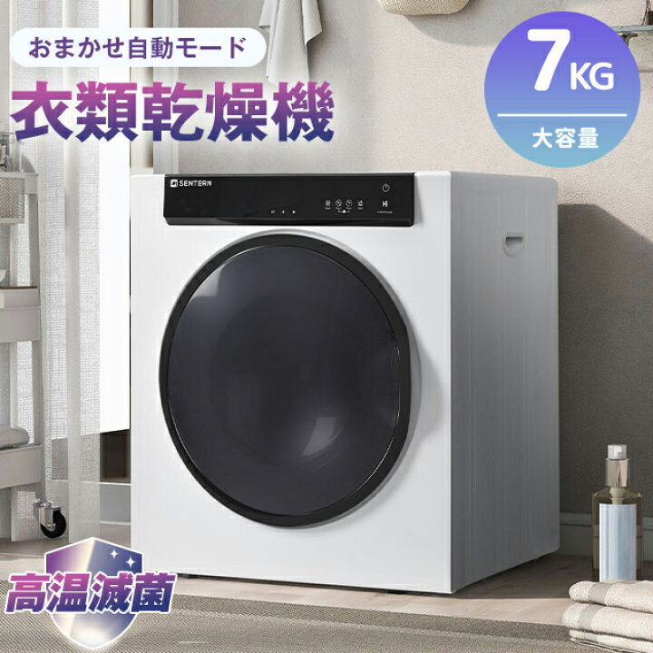 楽天市場】衣類乾燥機 乾燥機 7kg コンパクト 大型 家族 自動モード 
