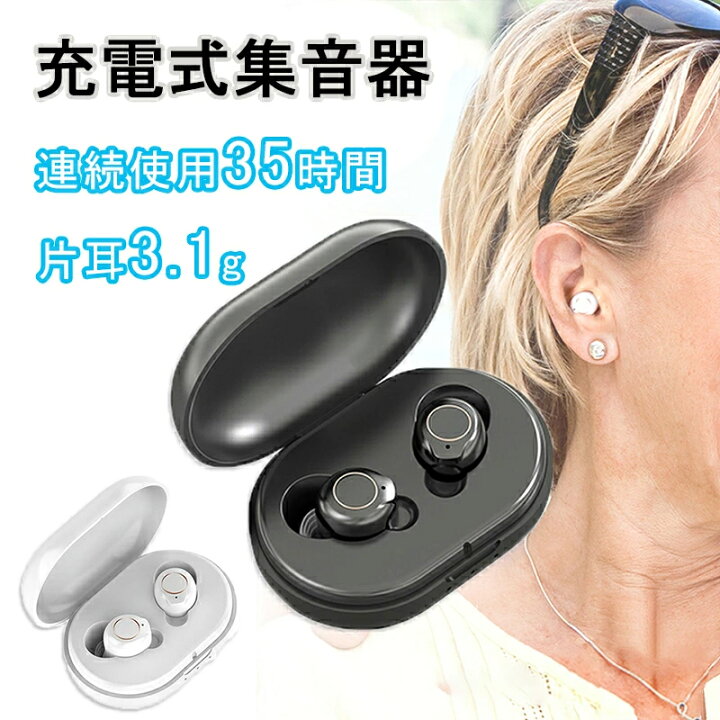 楽天市場】集音器 充電式 集音器 耳穴式 集音器 両耳 省エネ 小型 超 